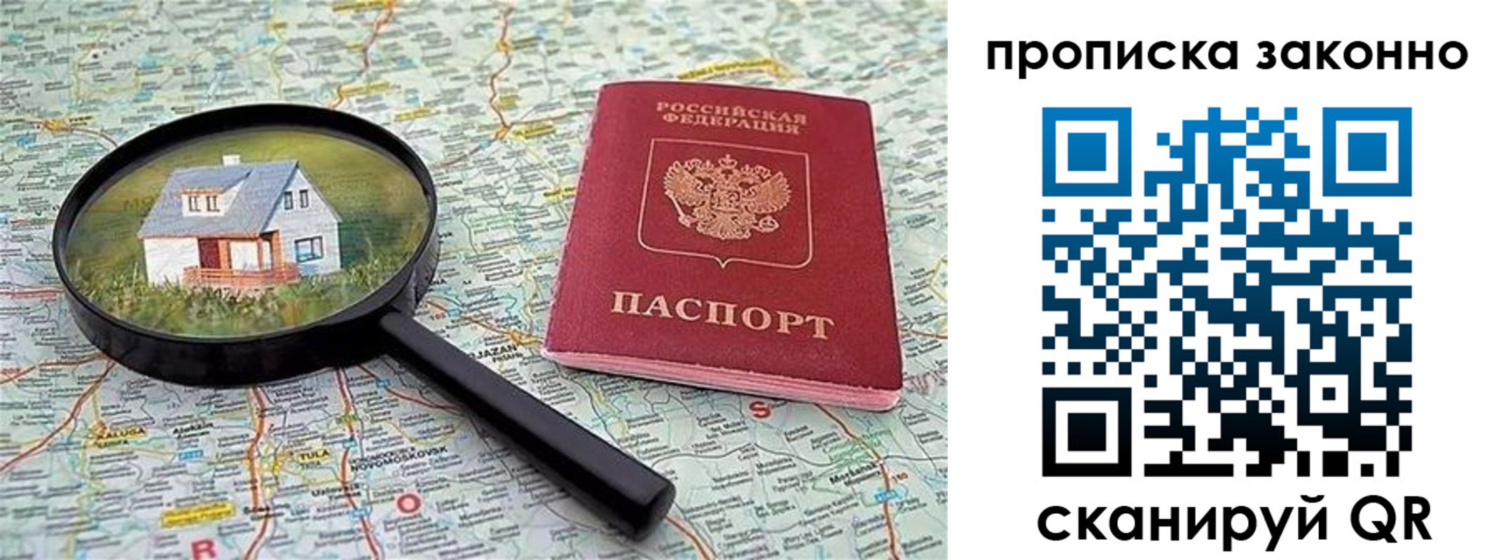 прописка 2025 в Глазове