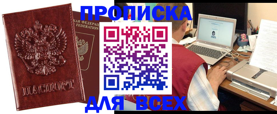 прописка законно в Глазове