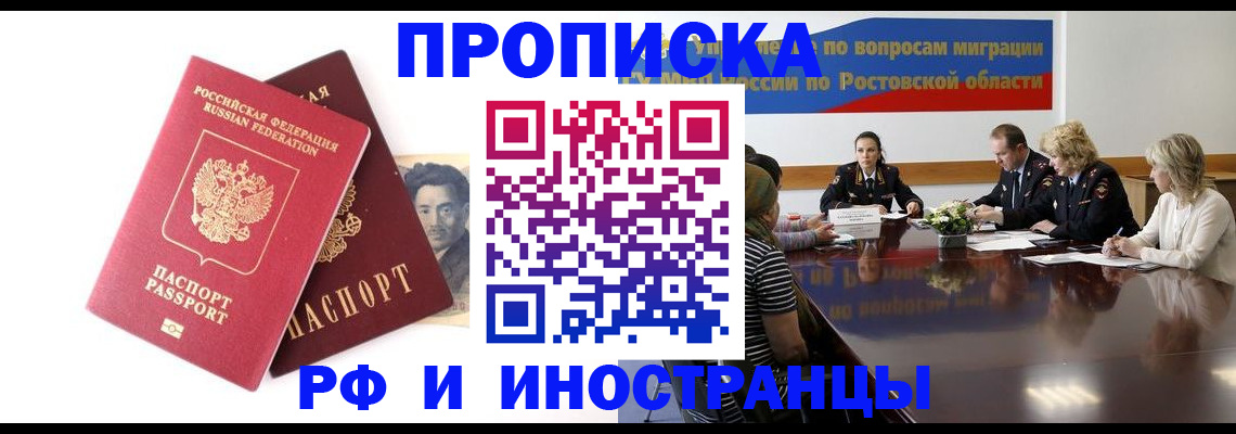 временная регистрация для школы в Глазове